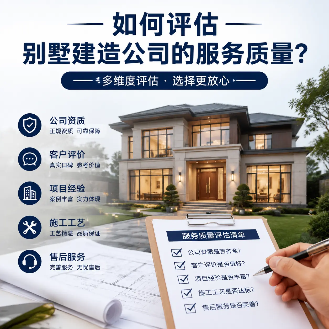 如何评估 白云 别墅建造公司的服务质量？
