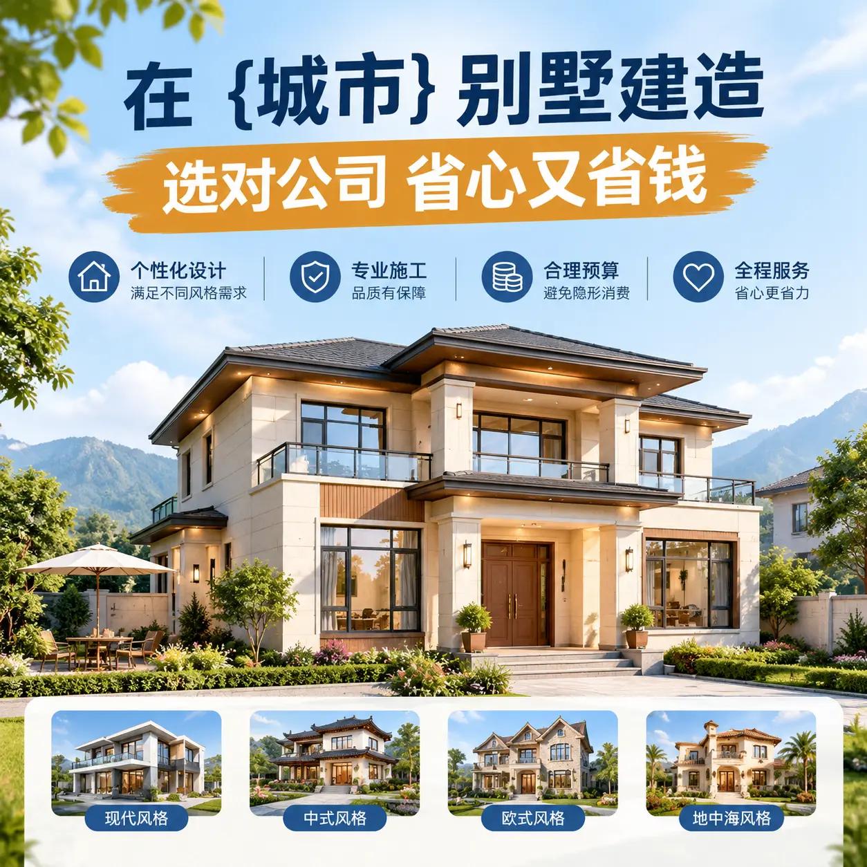 在 白云 别墅建造，选对公司省心又省钱